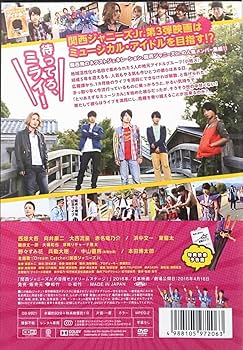 関西ジャニーズJr.の目指せ♪ドリームステージ! 豪華版 初回 81H5jOHOVHL._UF350,350_QL50_.jpg